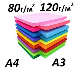 Бумага цветная 80г/М2, 120г/М2
