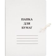 Папка-конверт на завязках мелованный белая 440г/м2 арт. 874872 (132) / 150/